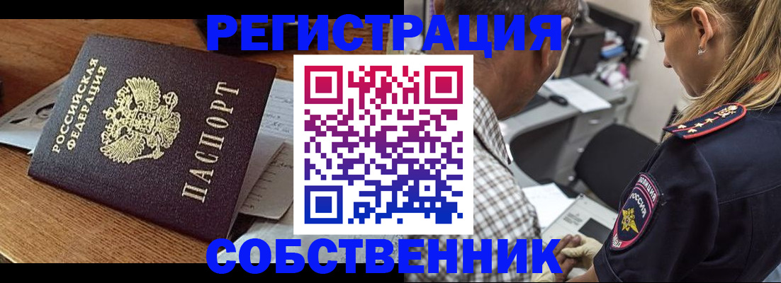 прописка 2025 в Норильске