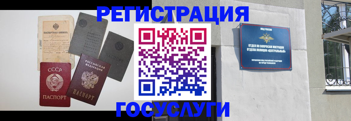 временная регистрация в квартире в Норильске