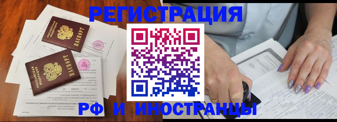 временная регистрация надежно в Норильске