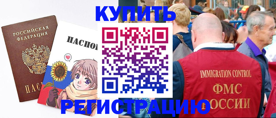 миграционный учет в Норильске