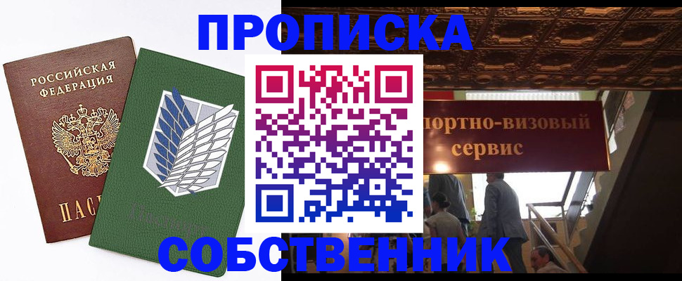 прописка от собственника в Норильске