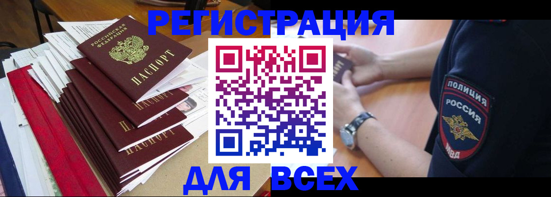 прописка для военкомата в Норильске