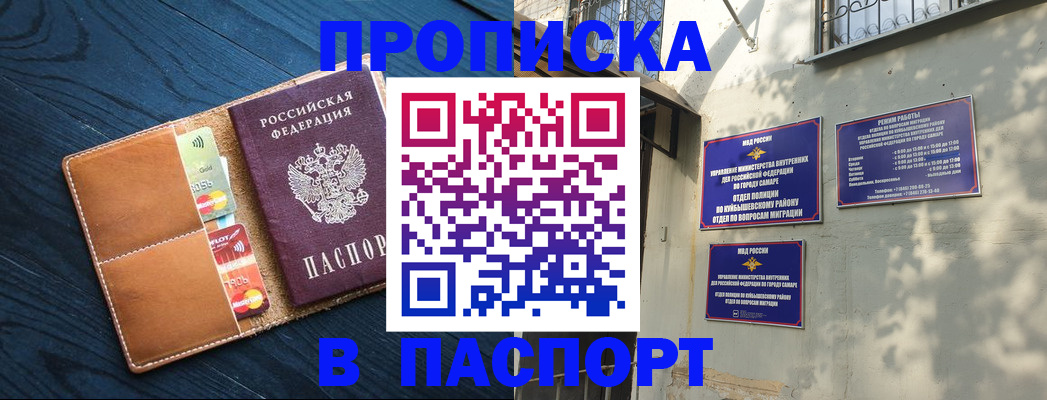временная регистрация для школы в Норильске